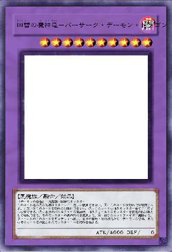 凶雷の魔神竜－バーサーク・デーモン・ドラゴン