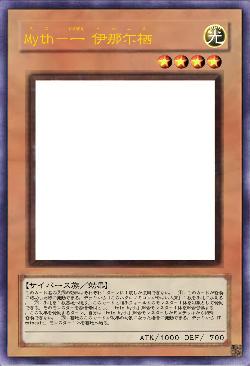 Myth－一 伊那尓栖