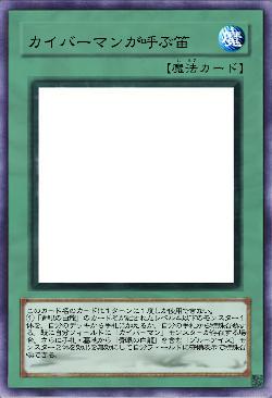 カイバーマンが呼ぶ笛