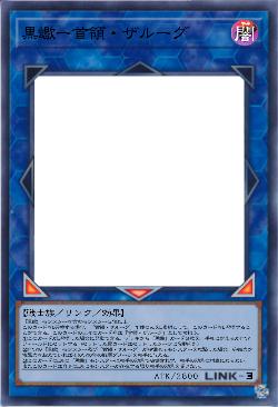 黒蠍ー首領・ザルーグ