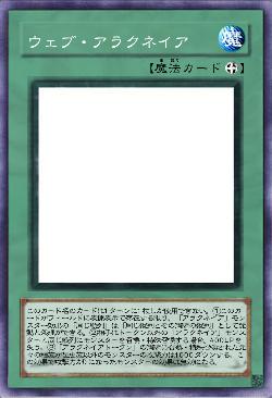 ウェブ・アラクネイア