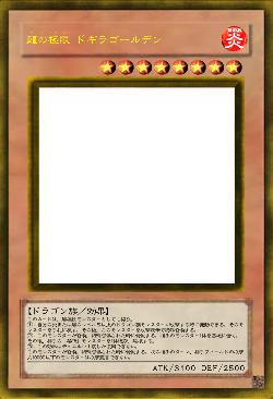 龍の極限 ドギラゴールデン