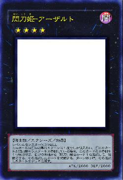 閃刀姫ｰアーザルト