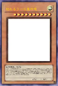 怒れるラーの翼神竜