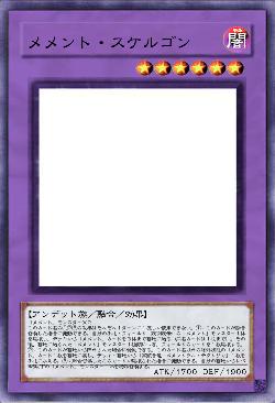 メメント・スケルゴン