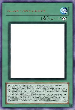 バースト・パニッシュメント