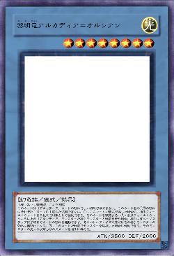 黎明竜アルカディア=オルレアン