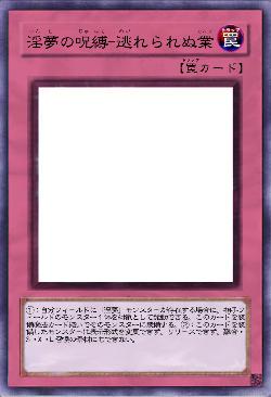 淫夢の呪縛-逃れられぬ業