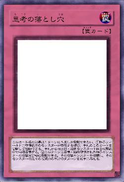 思考の落とし穴