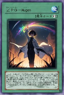 ∠PG-Mugen