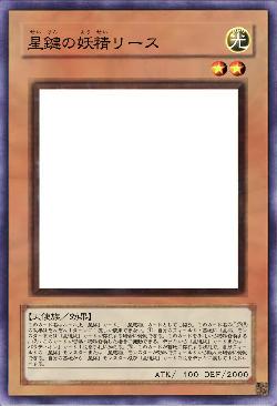 星鍵の妖精リース