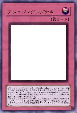 アメイジングシグナル