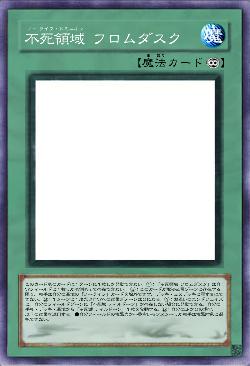 不死領域 フロムダスク