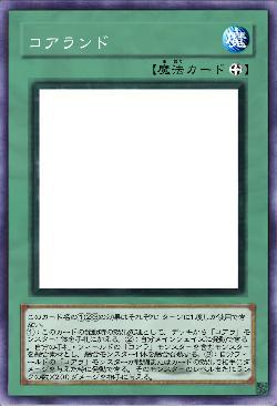 コアランド