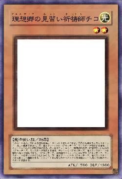 理想郷の見習い祈祷師チコ