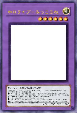 ホロライブーみっころね