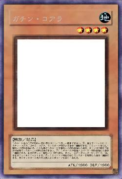 ガチン・コアラ