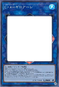 C・A=ギロアーレ