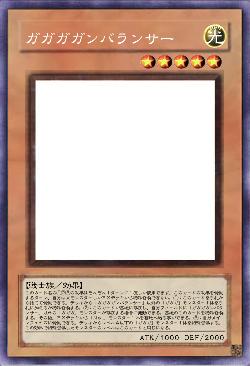 ガガガガンバランサー