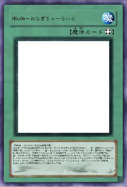 HOLOG-おにぎりゃーらいと