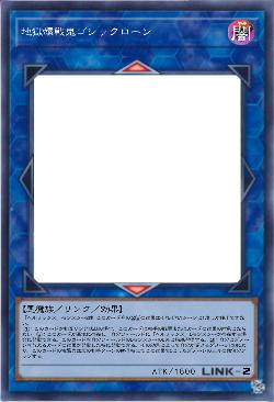 地獄螺戦鬼ゴシックローン