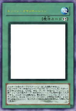 トゥーン・イマジネーション