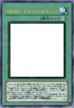 HOLOG-ミオしゃステップ