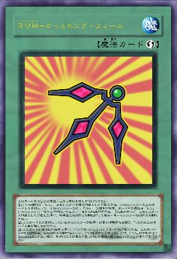 ＲＵＭ－かっとビング・フォース