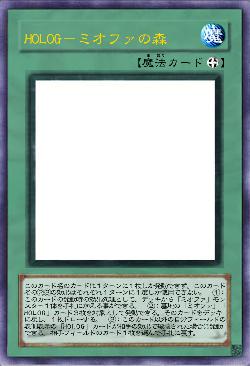 HOLOG-ミオファの森