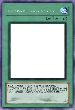 トリックスター・ハルシネイション