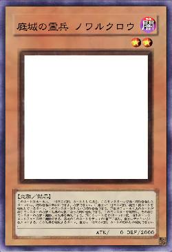 庭城の霊兵 ノワルクロウ