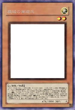 庭城の周遊兵　