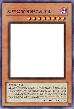 反神の貪喰使徒ガザル