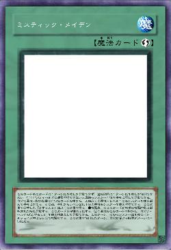 ミスティック・メイデン