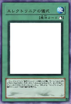 エレクトリニアの儀式