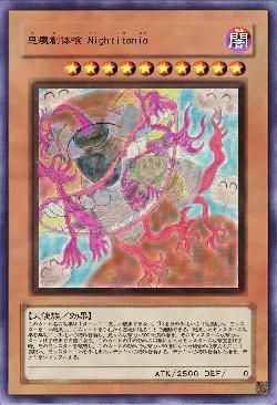 思痍創体喰 Nightitania