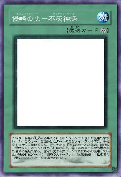 侵略の火-不灰神話