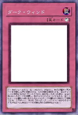 ダーク・ウィンド