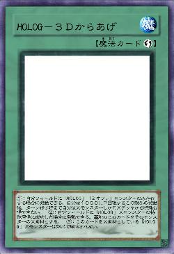 HOLOG-3Dからあげ