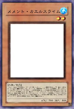 メメント・カエルスライム