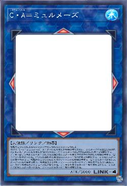 C・A=ミュルメーズ