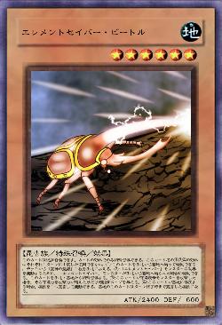 エレメントセイバー・ビートル