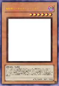 電脳堺人－サイコ・ショッカー