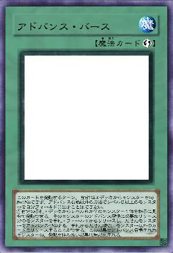 アドバンス・バース