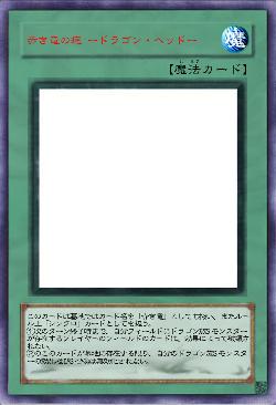 赤き竜の痣 ードラゴン・ヘッドー