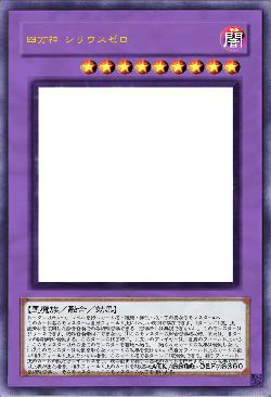 四方神 シリウスゼロ