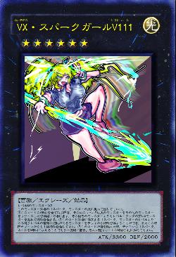 VX・スパークガールV111