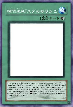 拷問法具 ユダのゆりかご