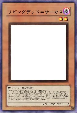 リビングデッド＝サーカス