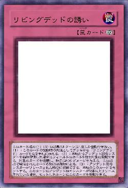 リビングデッドの誘い